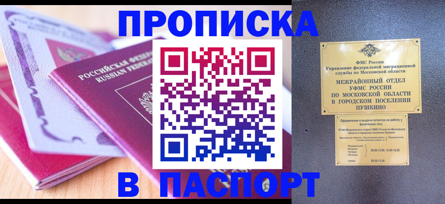 прописка законно в Вуктыле